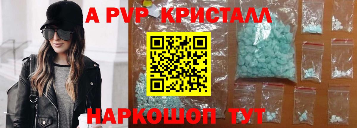 A-PVP  Альфа ПВП Crystall  Вход с VPN  A-PVP СК КРИС  Гуково 