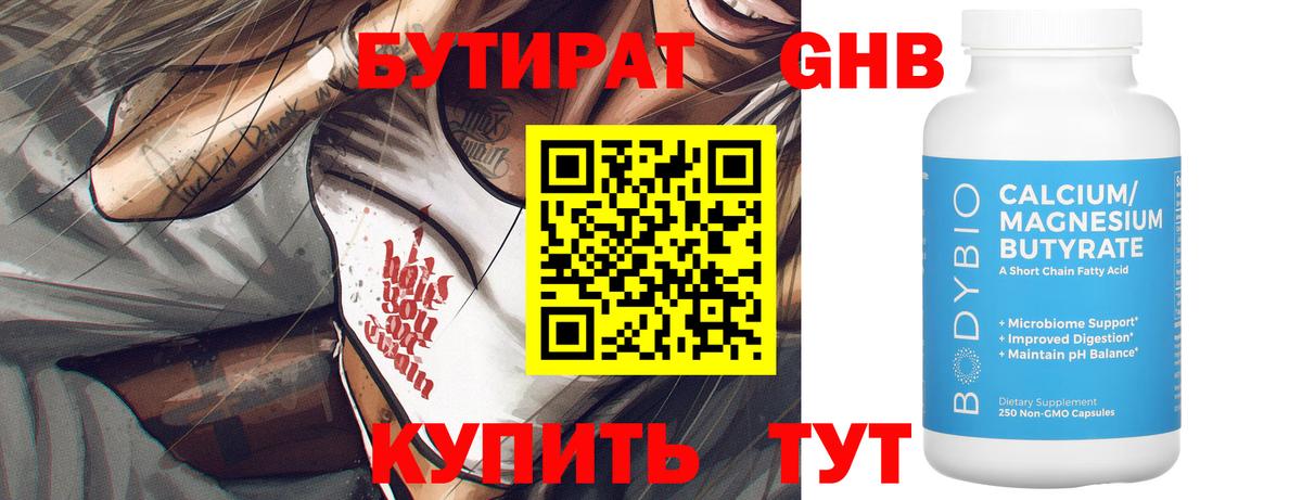 Бутират BDO 33% Гуково