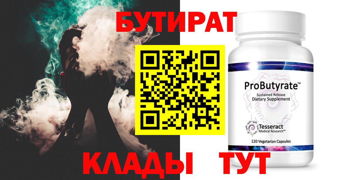 Гуково  БУТИРАТ бутик  Вход с VPN 