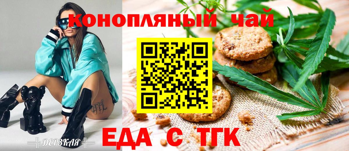Печенье с ТГК марихуана  Вход с VPN  Гуково 