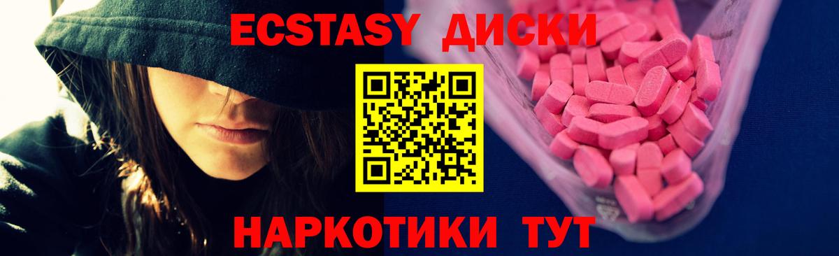 ЭКСТАЗИ 250 мг Гуково
