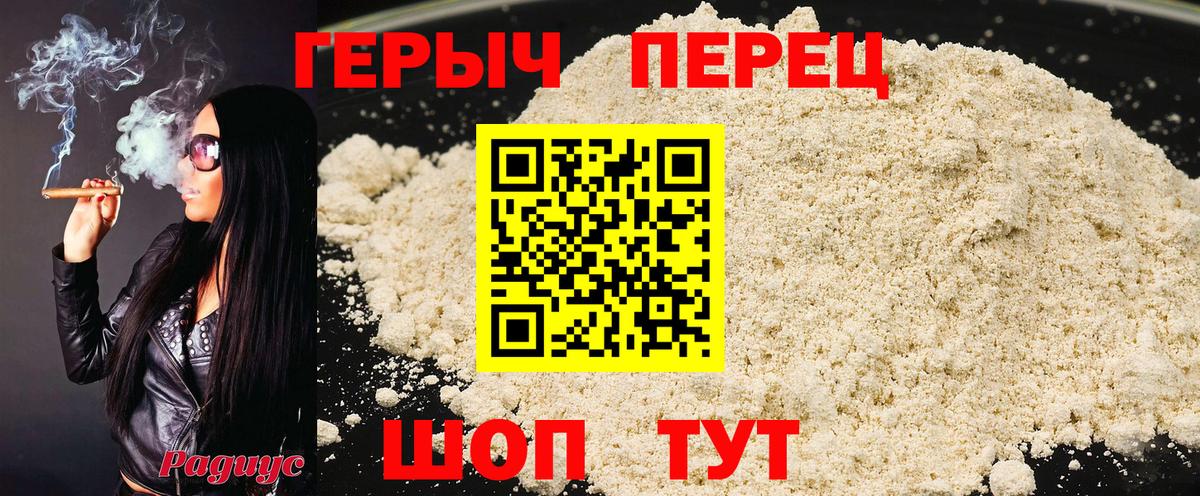 Героин Heroin Гуково