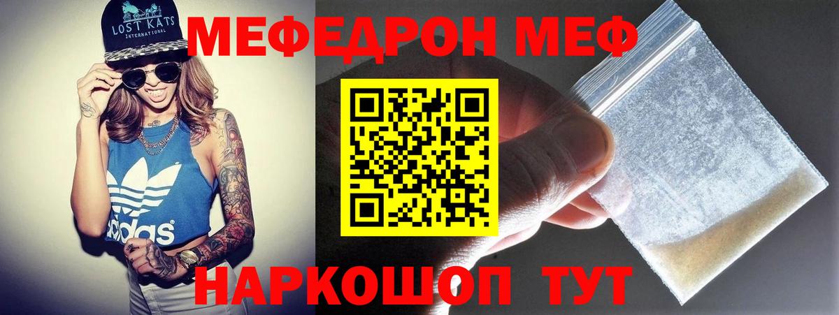 МЯУ-МЯУ мука  Мефедрон мяу мяу  Вход с VPN  Гуково 